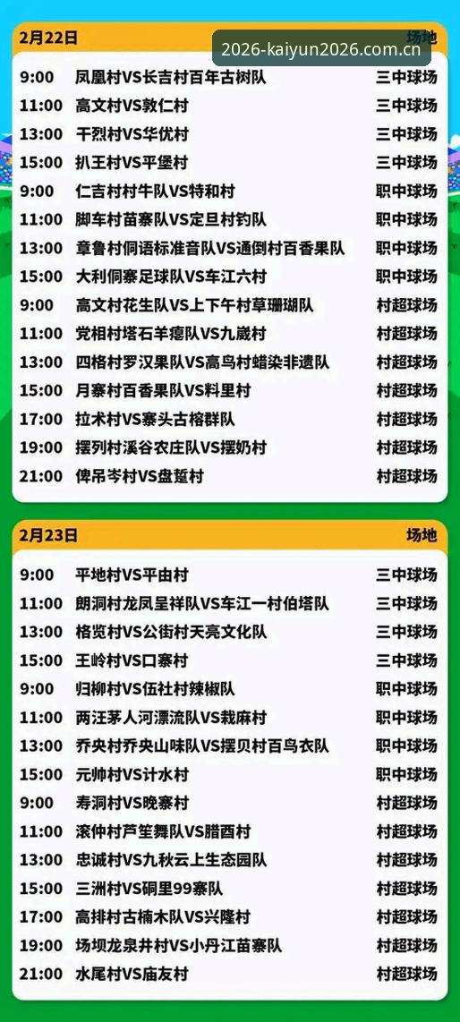 开云押注官网中国区官方入口详细解读：2026兼容版用户如何选对登录入口与赛程数据整合方案