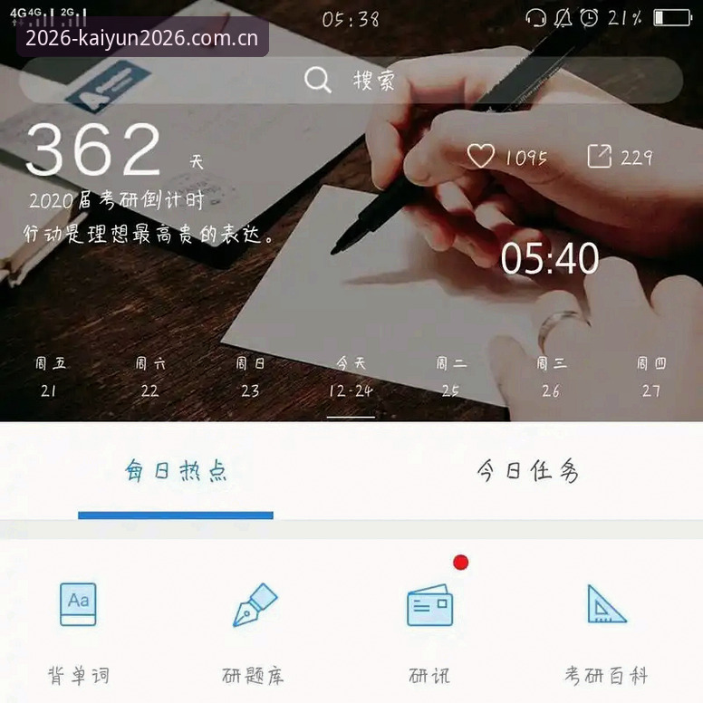 362天：开云押注官网中国区官方入口赛程数据安全评估详解